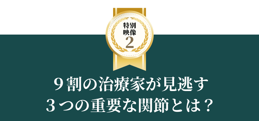 後藤大地【理学療法士】関節改善療法 無料オンライン動画