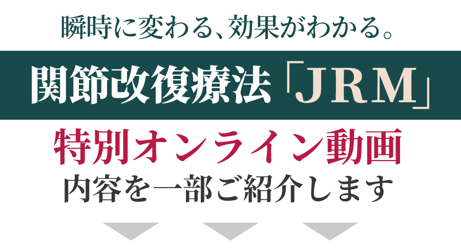 後藤大地【理学療法士】関節改善療法 無料オンライン動画