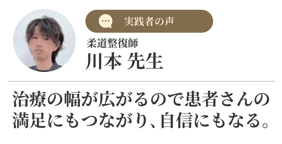 後藤大地【理学療法士】関節改善療法 無料オンライン動画